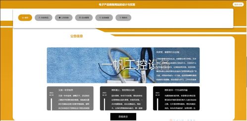 基于SpringBoot與Vue的電子產(chǎn)品在線商城系統(tǒng)設(shè)計與實現(xiàn)