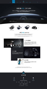 虛擬現(xiàn)實(shí)產(chǎn)品類網(wǎng)頁(yè)與網(wǎng)站設(shè)計(jì)的核心要素與實(shí)踐指南